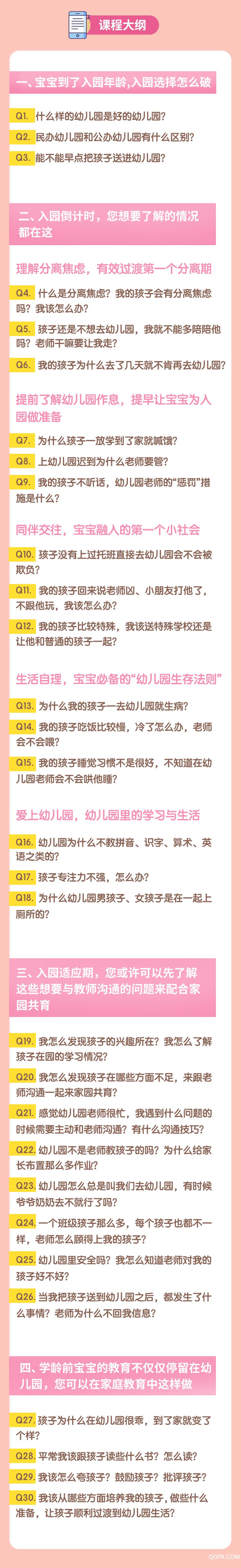 张明红-课程大纲图.jpg