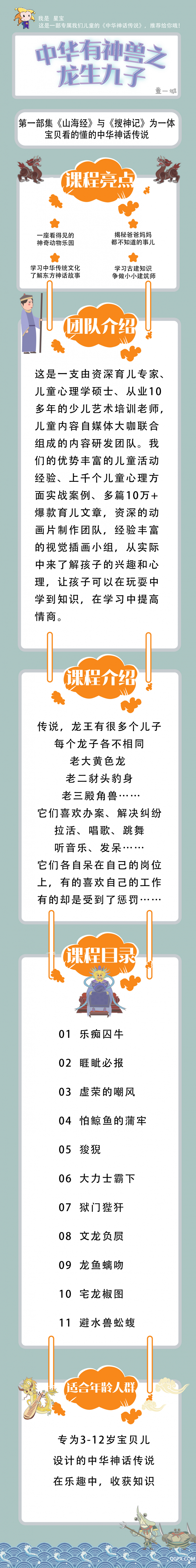 .jpg 名胜古迹龙生九子-01-01.jpg