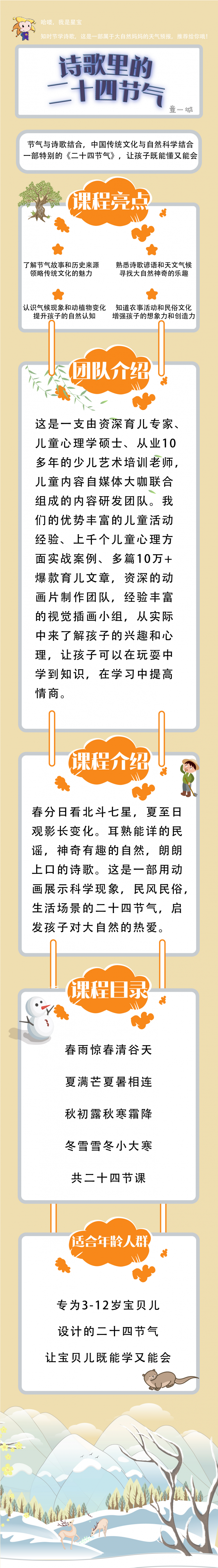 .jpg 二十四节气宣传图-02.jpg
