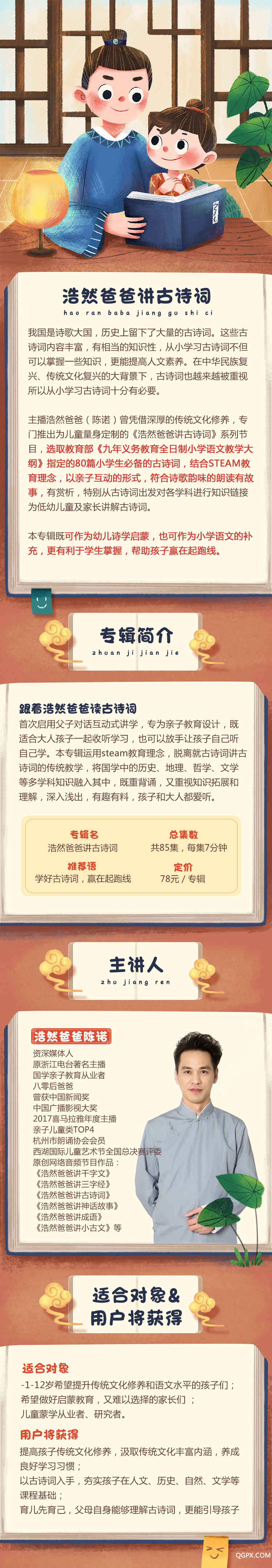 .jpg 新浩然爸爸讲古诗词详情页-1.jpg