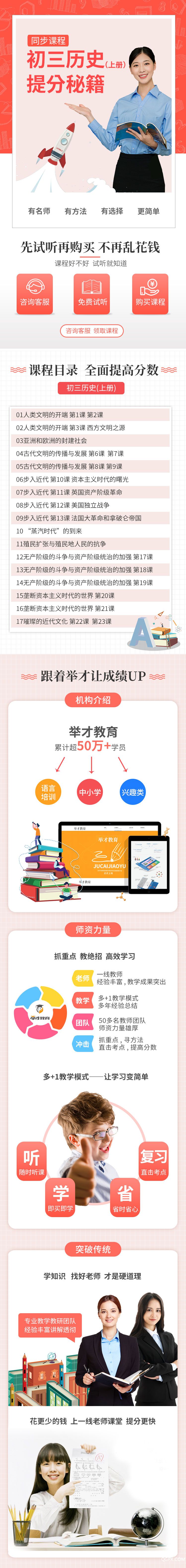 教育详情页(同步九上历史).jpg 教育详情页(同步九上历史).jpg
