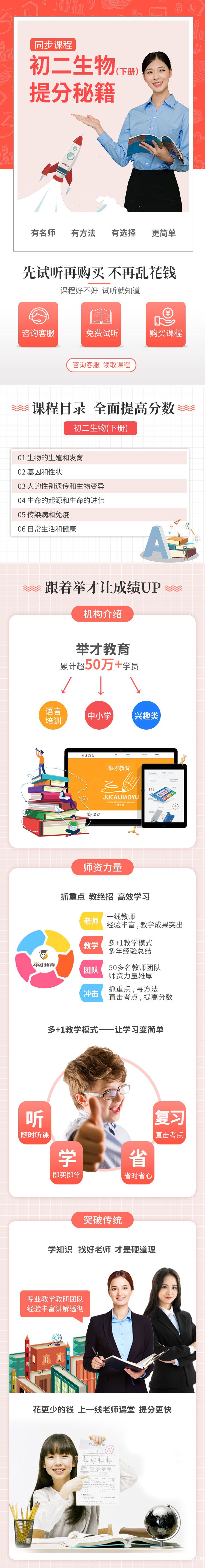 教育详情页(同步八下生物).jpg 教育详情页(同步八下生物).jpg