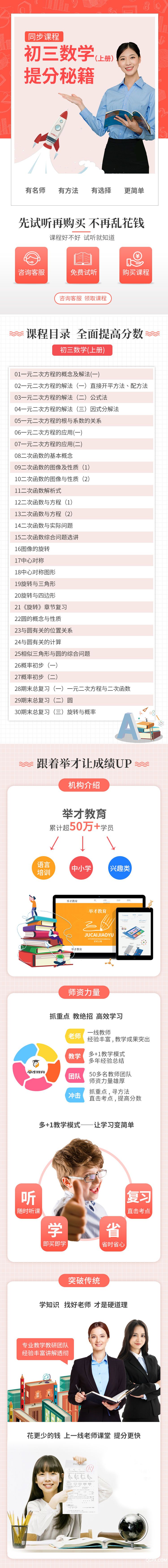 教育详情页(同步九上数学).jpg 教育详情页(同步九上数学).jpg