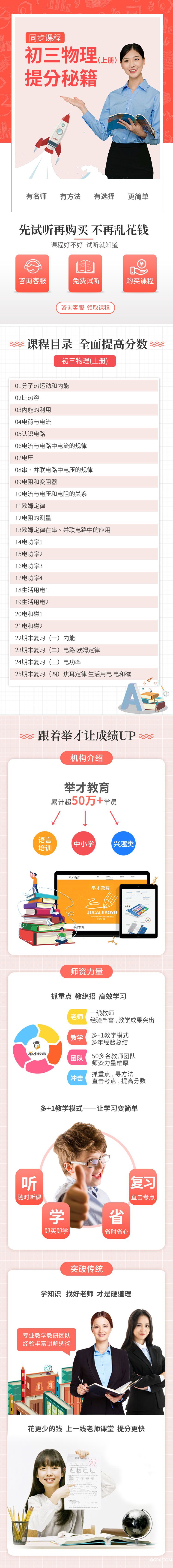 教育详情页(同步九上物理).jpg 教育详情页(同步九上物理).jpg