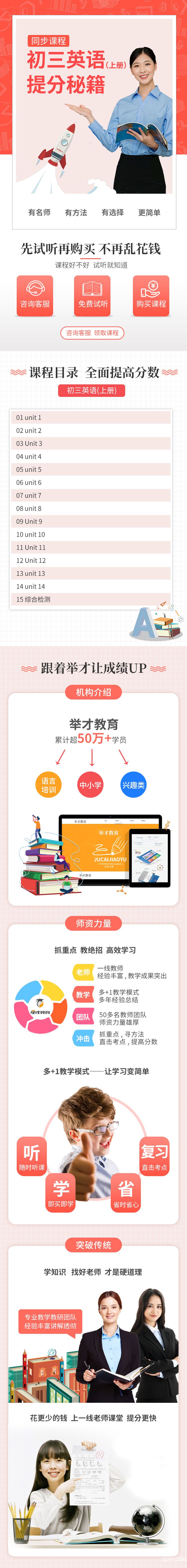 教育详情页(同步九上英语).jpg 教育详情页(同步九上英语).jpg