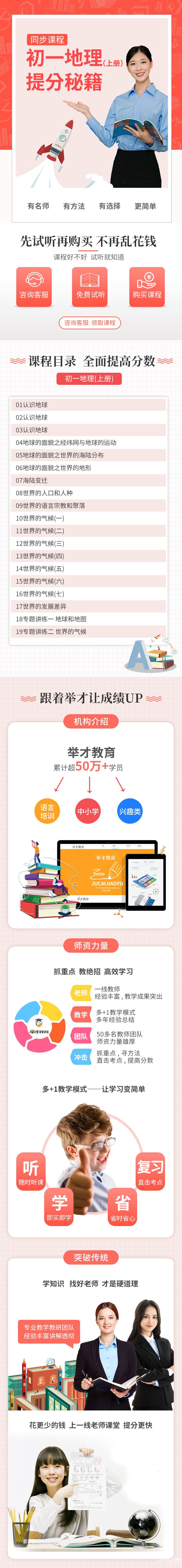 教育详情页(同步七上地理).jpg 教育详情页(同步七上地理).jpg