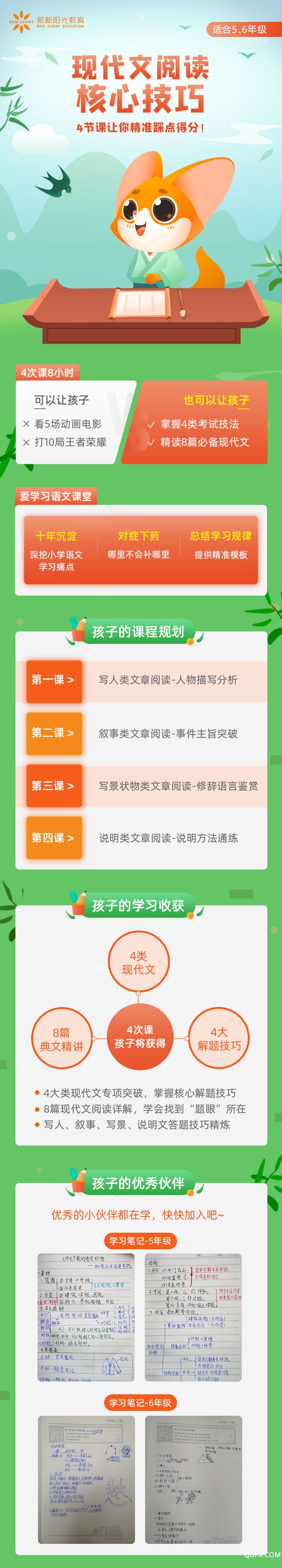 现代文阅读 5-6年级.jpg