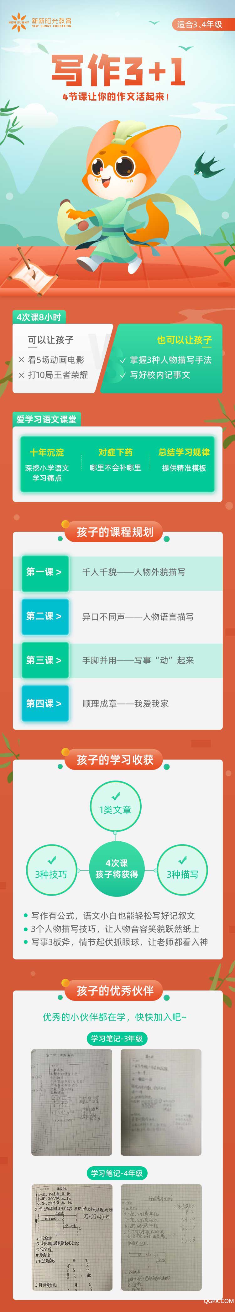 3+1作文  3-4年级.jpg