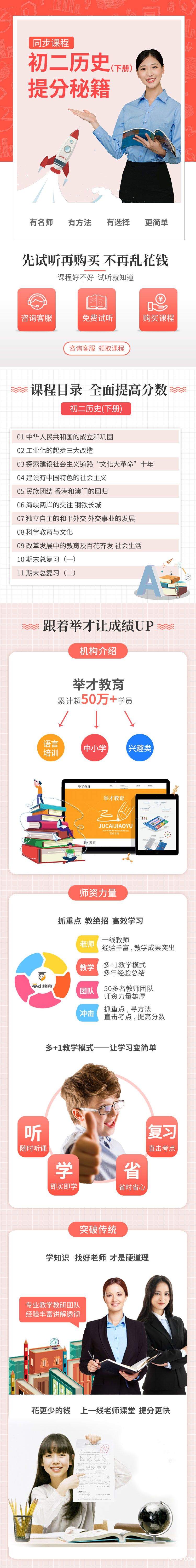 教育详情页(同步八下历史).jpg 教育详情页(同步八下历史).jpg