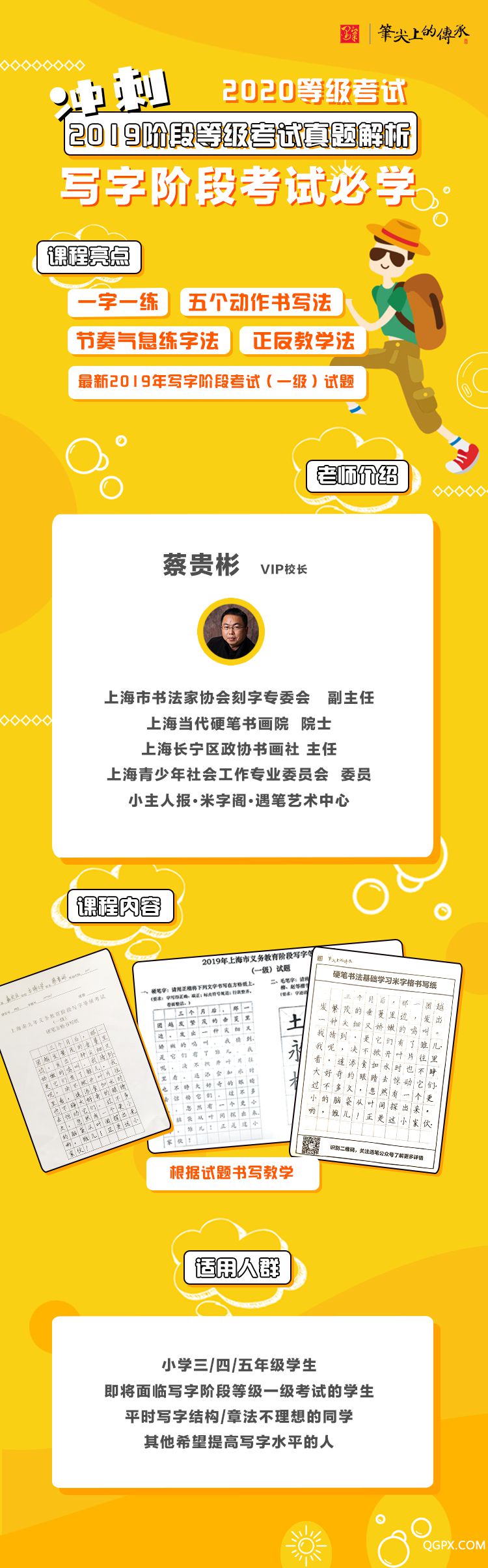 考级课包长图文.jpg