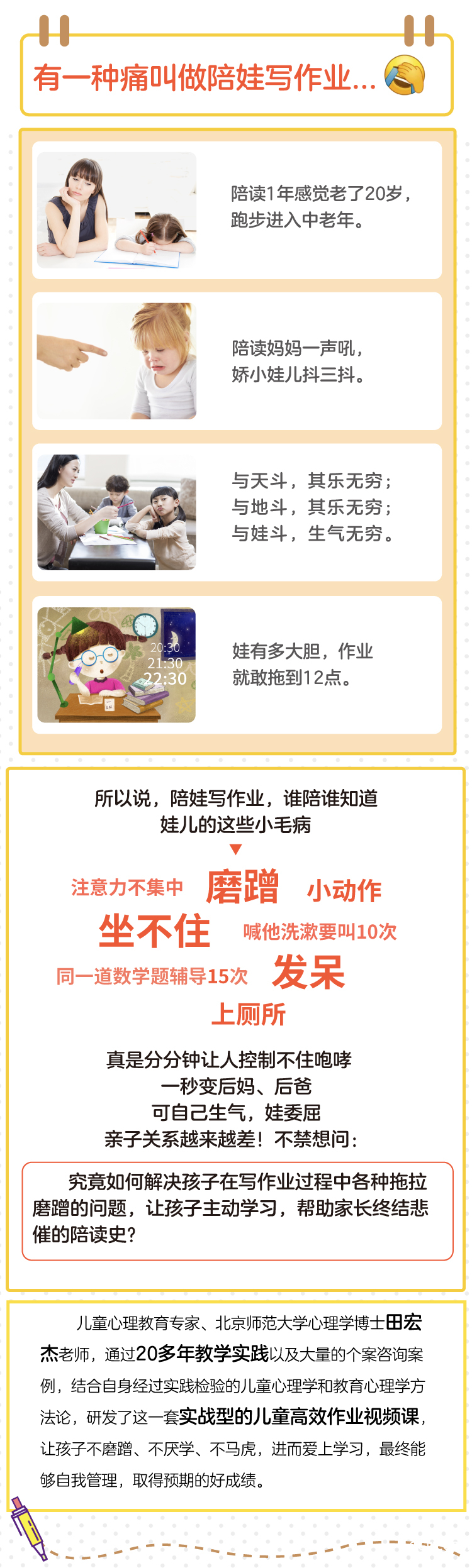 1-田宏杰作业课-详情页第二版.jpg
