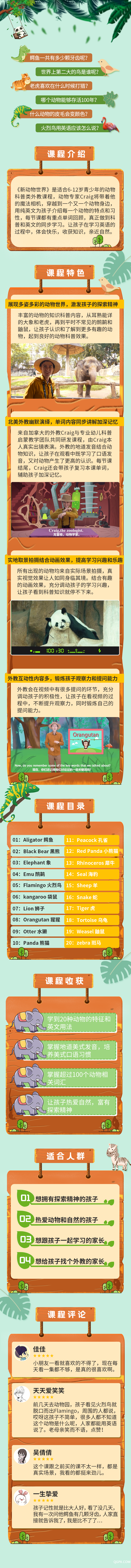.png 新动物世界(长图新).png