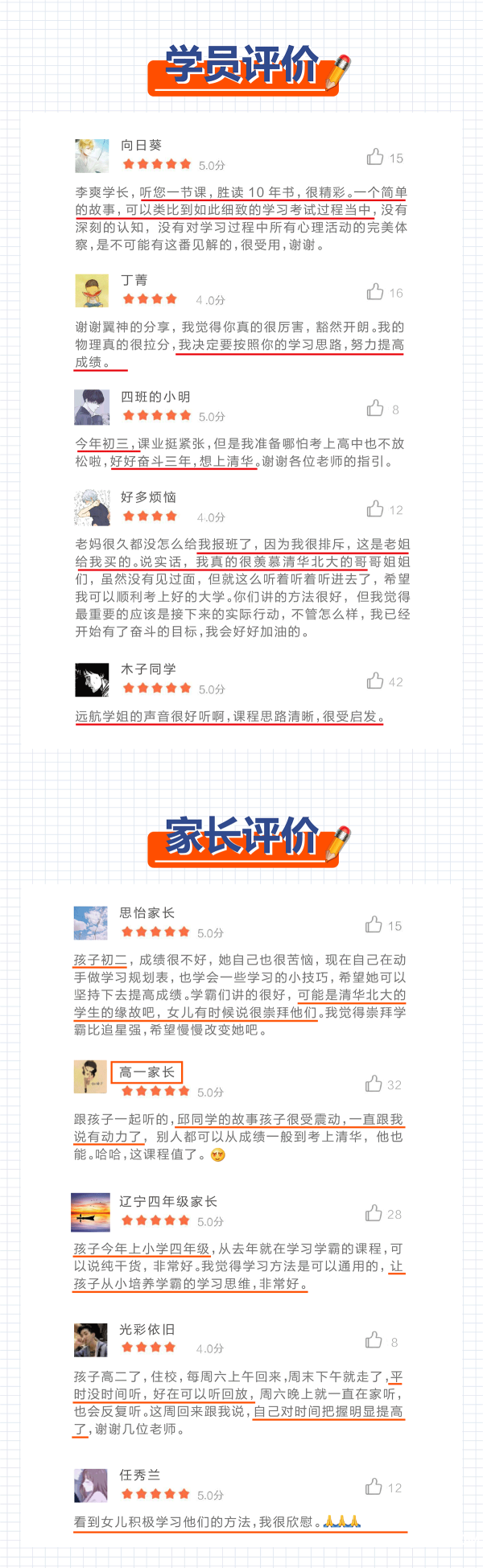 .png 学员评价.png