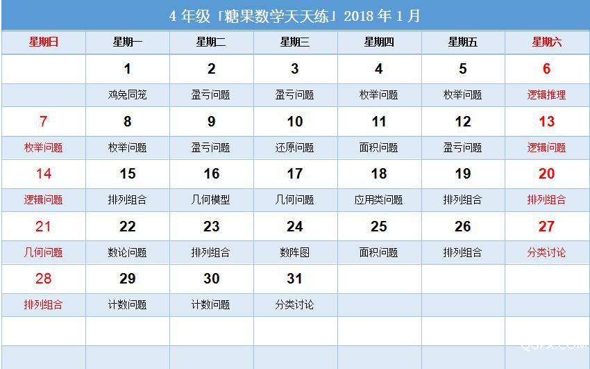 四年级1月.jpg