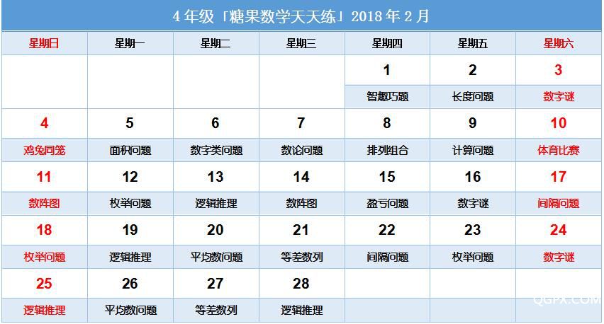 天天练目录4年级2月.jpg