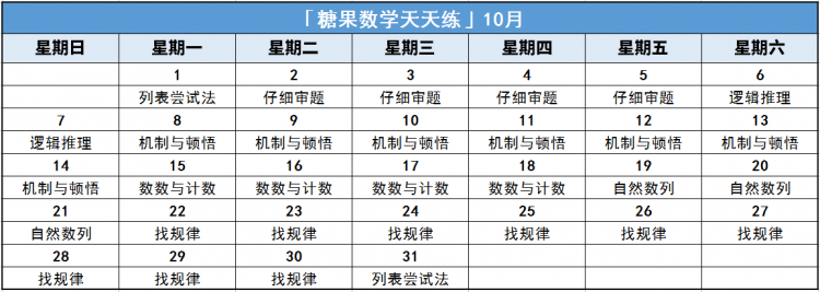 四年级10月.png