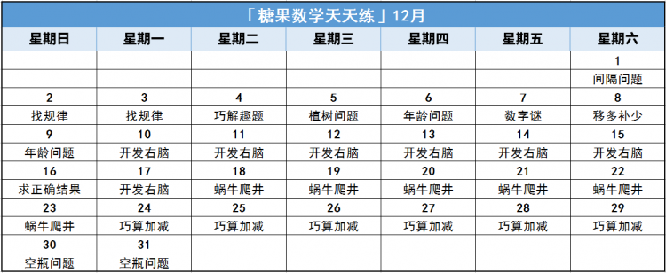 四年级12月.png