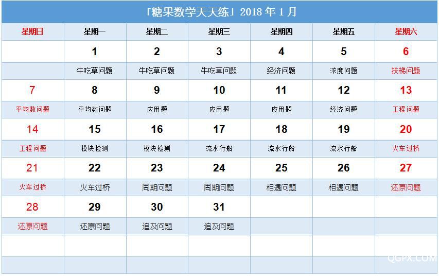 六年级1月.jpg