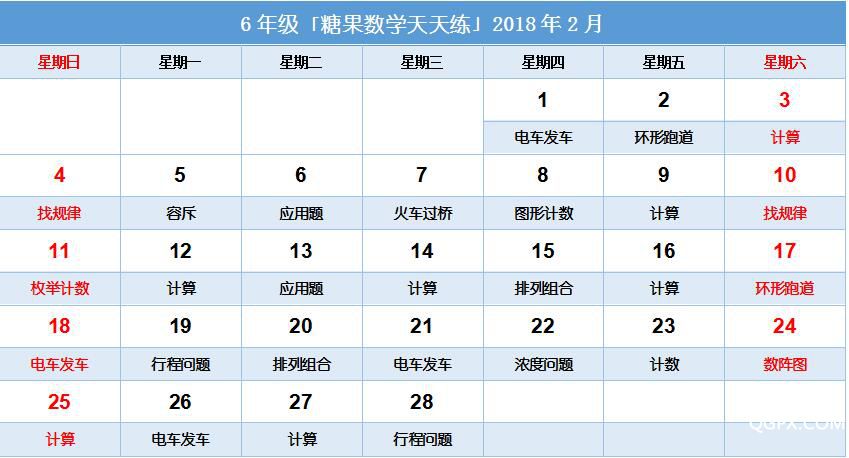 天天练目录6年级2月.jpg