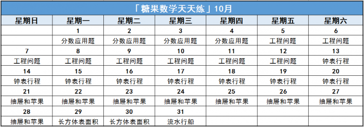 六年级10月.png