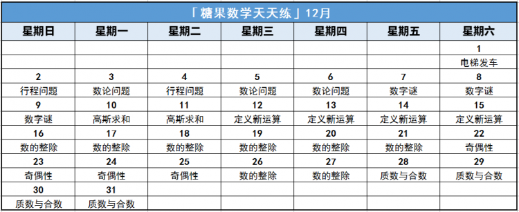 六年级12月.png