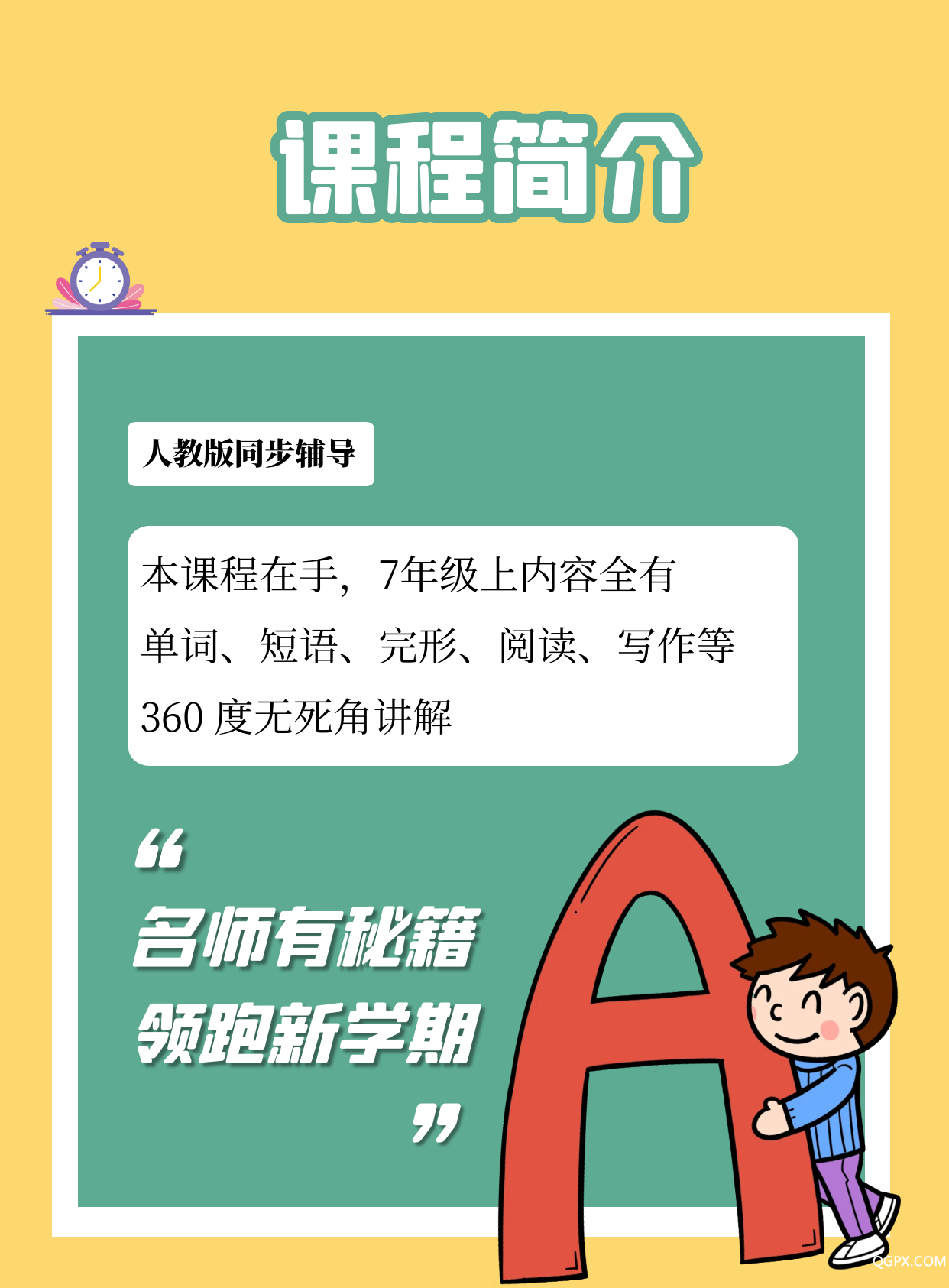 同步辅导7上.png