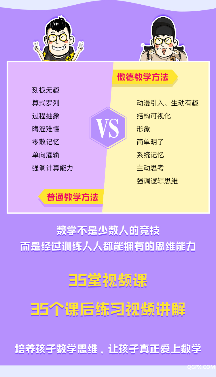 傲德数学课详情_04.jpg