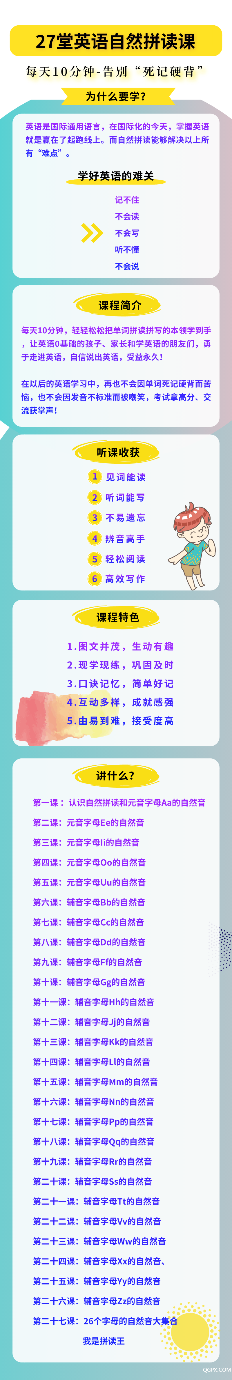 .png 自然拼读_自定义px_2020-02-19-0000.png