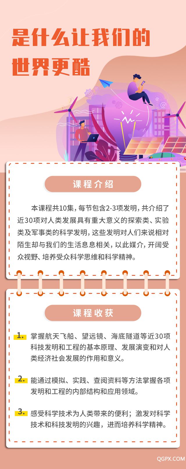 是什么让我们的世界更酷.jpg 是什么让我们的世界更酷.jpg