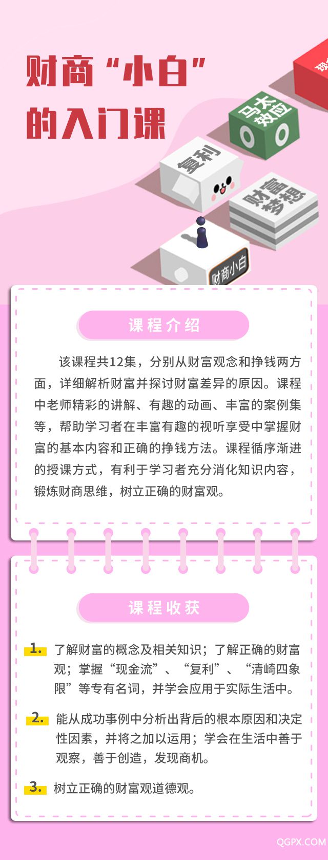 财商小白的入门课.jpg 财商小白的入门课.jpg