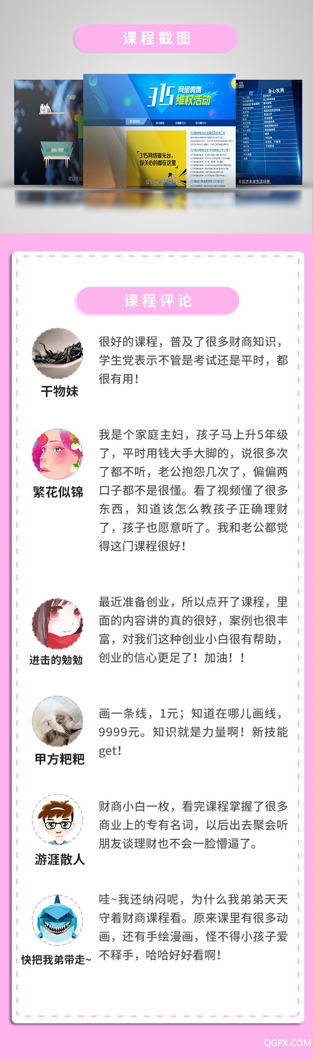 财商小白的入门课-1.jpg 财商小白的入门课-1.jpg