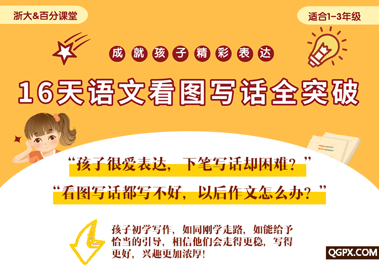 16天看图写话全突破_01.png