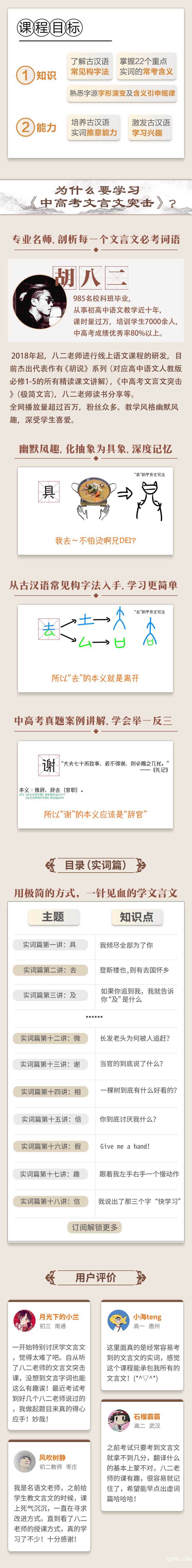 文言文下不带二维码和问题.jpg