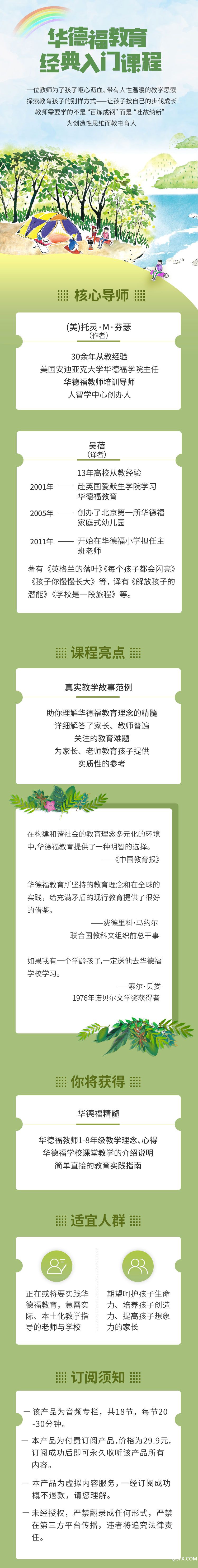 .jpg 华德福教育经典入门课程_小鹅通分销市场(无广告).jpg