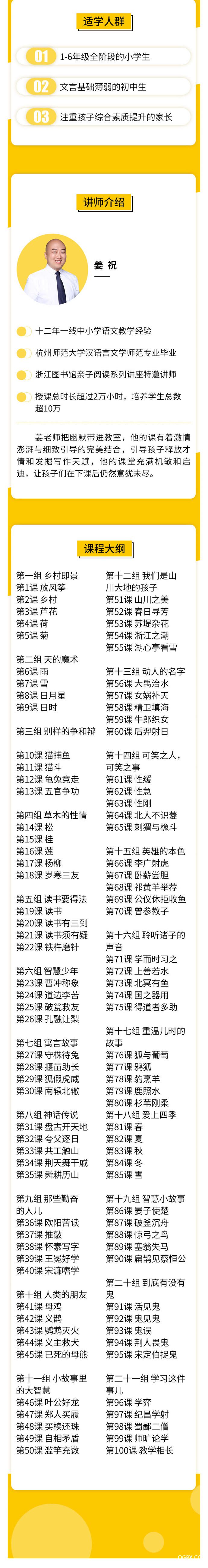 【爱奇艺】小古文详情页.jpg