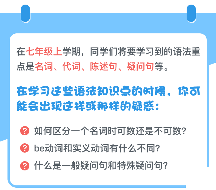 七年级(上)-介绍01@2x.png 七年级(上)-介绍01@2x.png