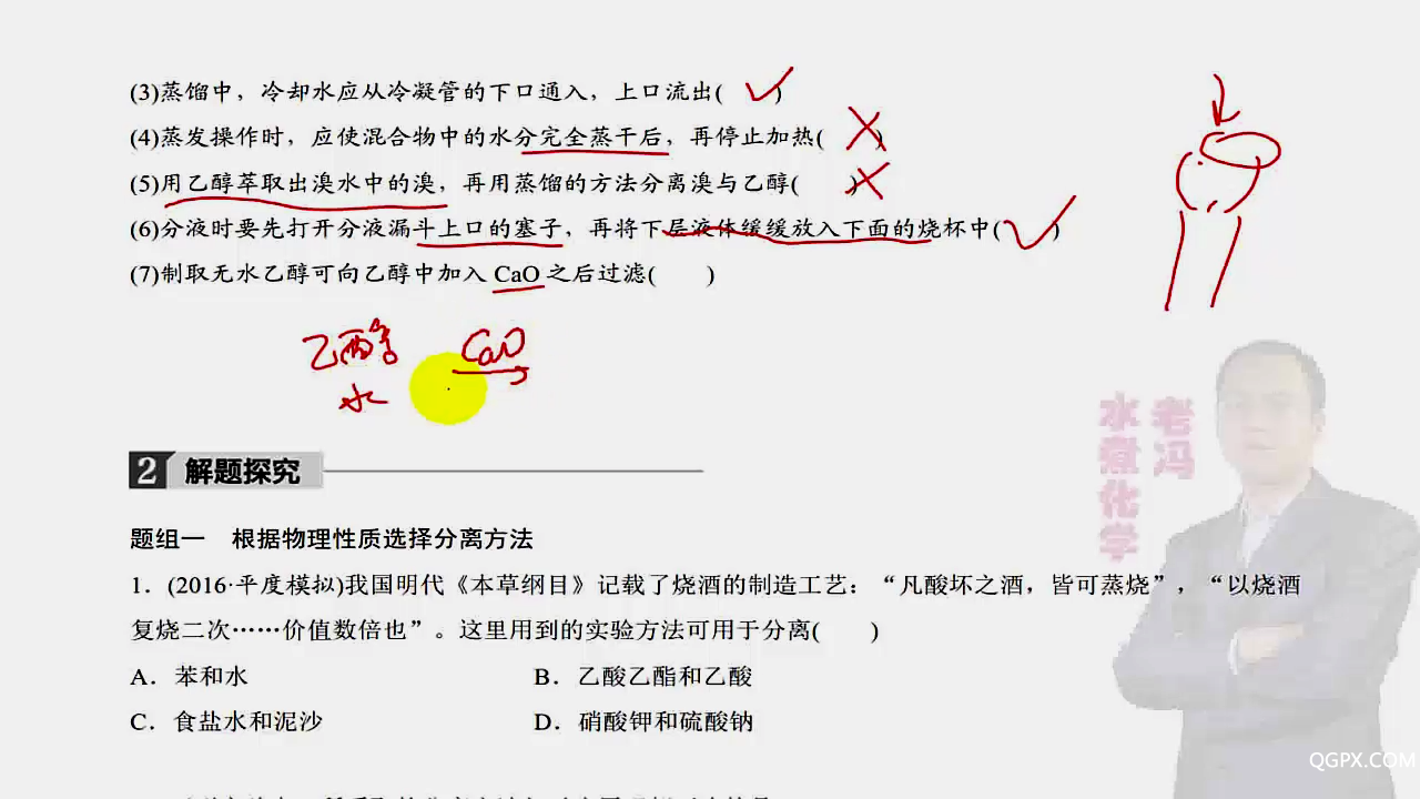 第01章 从实验学化学05 分离提纯的物[00_22_41][20200524-142705].png