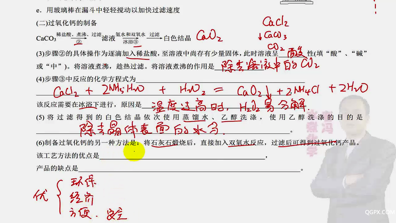第01章 从实验学化学07 【习题课】考[00_13_32][20200524-142832].png