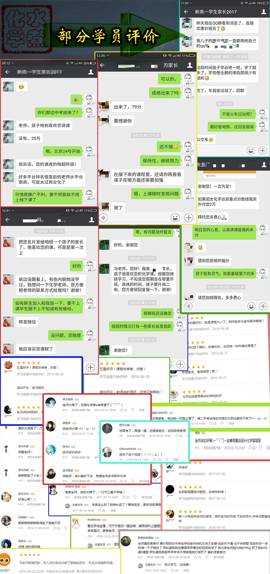 【04】学生评价 组合大图.jpg