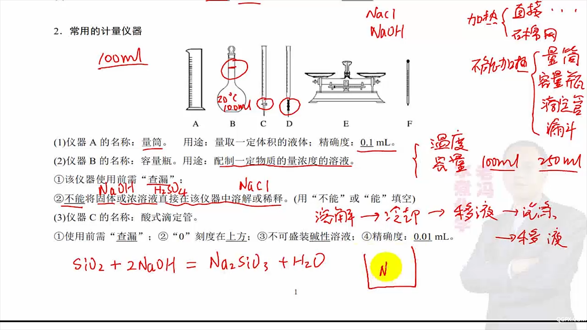 常用化学仪器的识别与使用（常用的计量仪器[00_08_14][20190514-094124].png