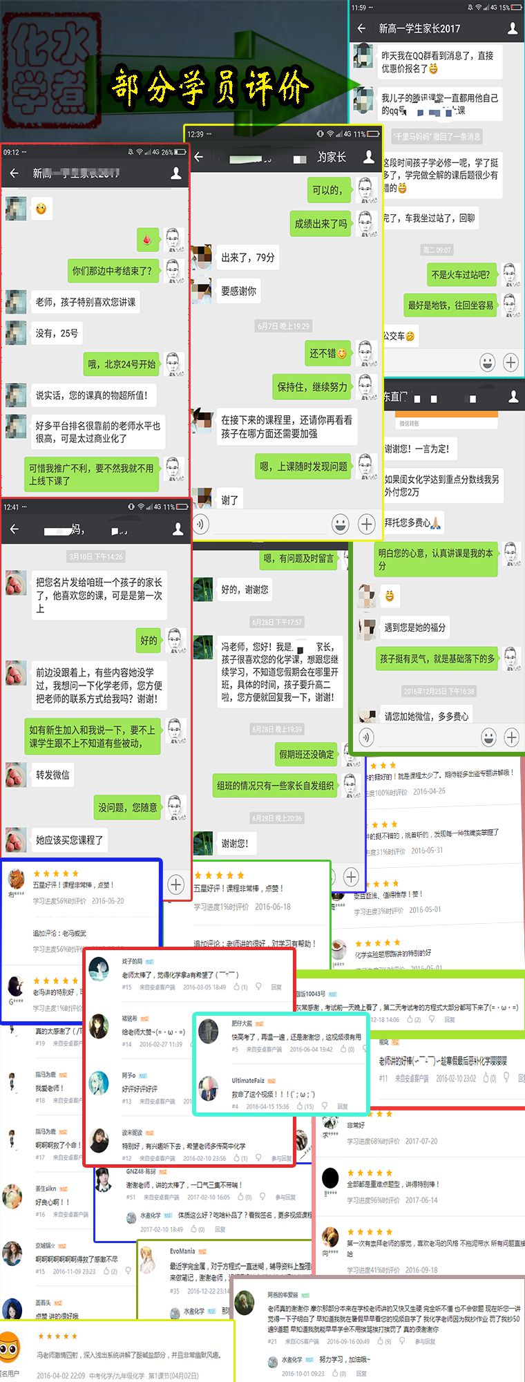 学生评价 组合大图 宽度 760.jpg
