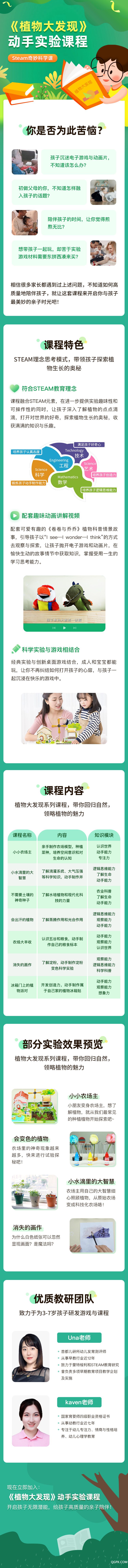植物大发现详情.jpg