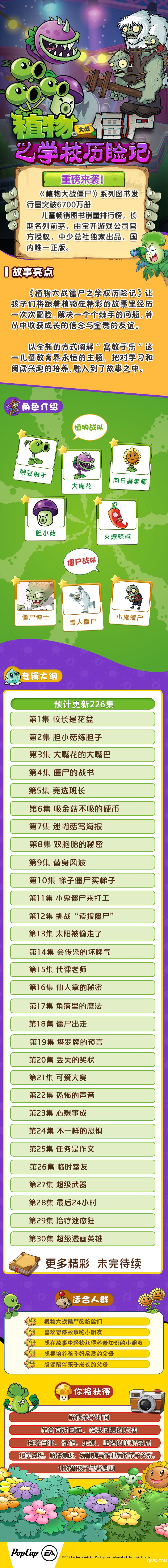 .jpg 学校历险记 详情页.jpg