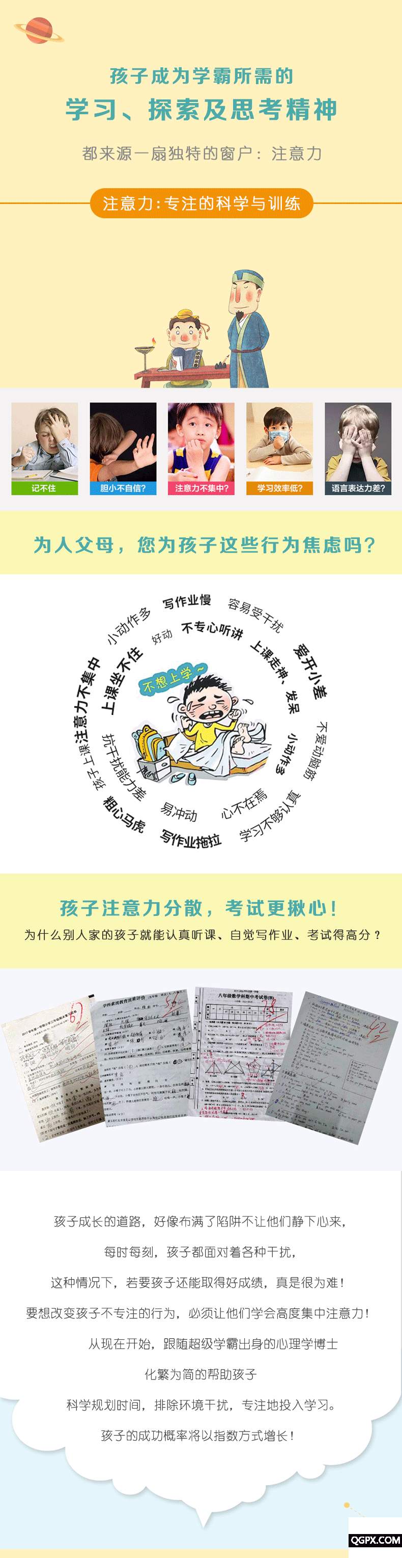 儿童注意力详情页_01.png