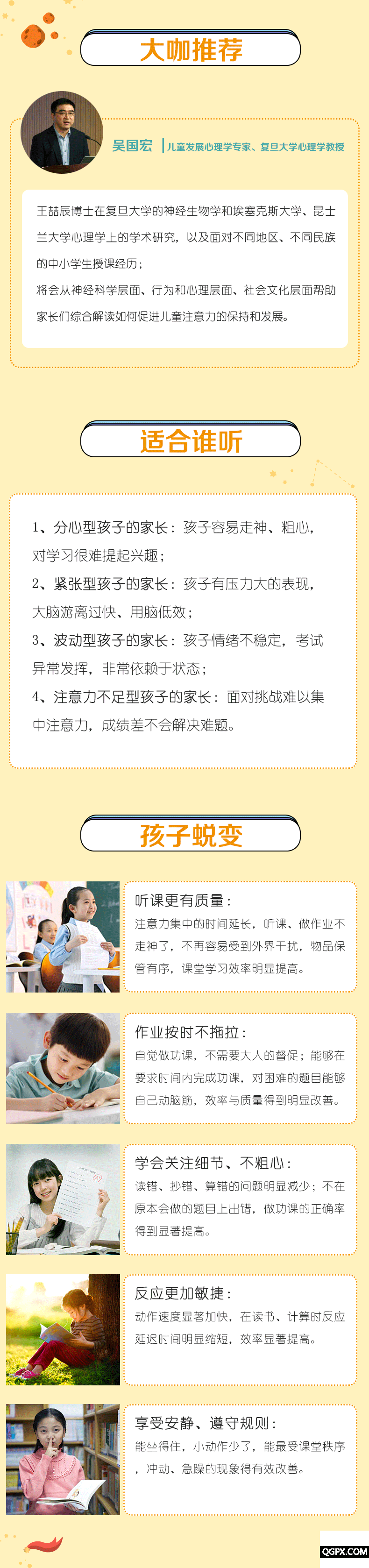 儿童注意力详情页_04.png