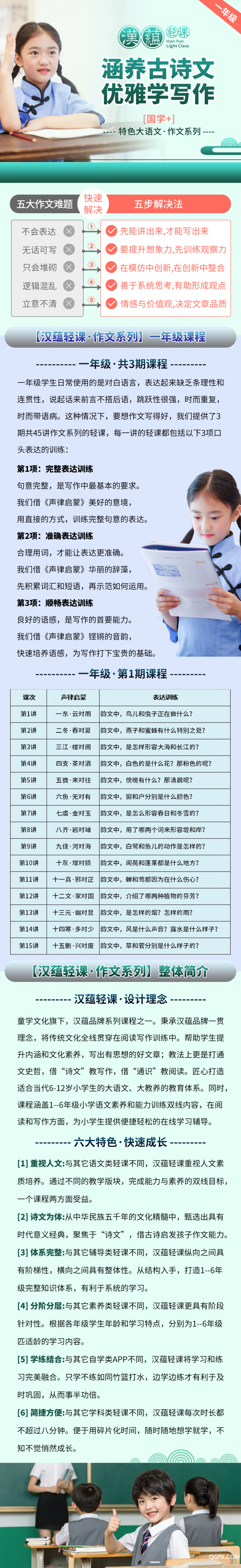 .jpg 一年级【词句对联】详情页修改.jpg