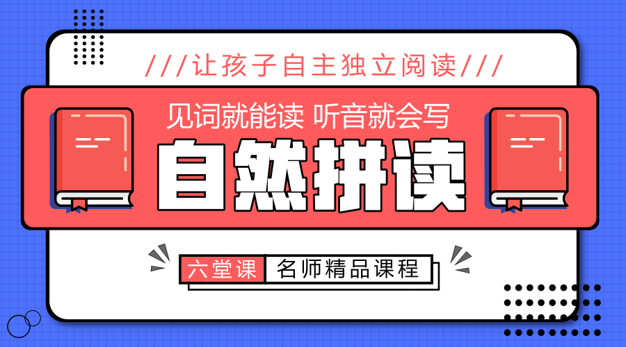 .png 自然拼读_公众号头图_2019.01.07 (1).png