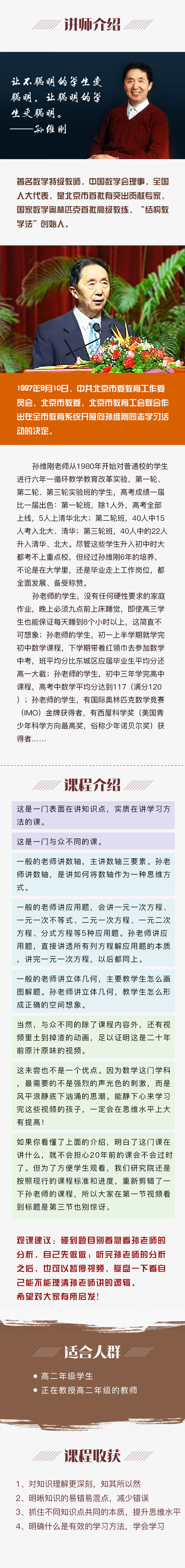 .jpg 孙老师课程高二.jpg