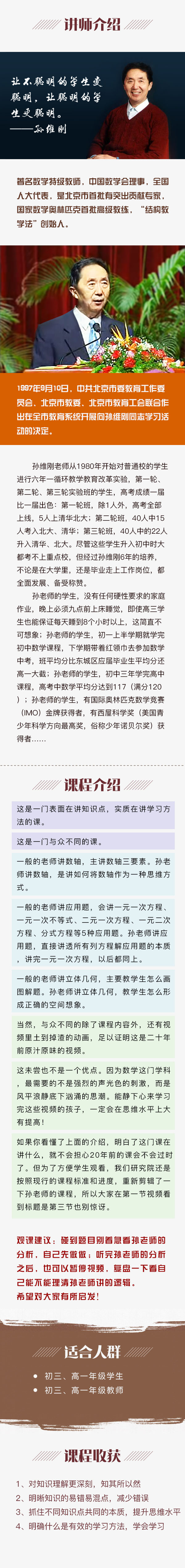 .jpg 孙老师初高衔接.jpg