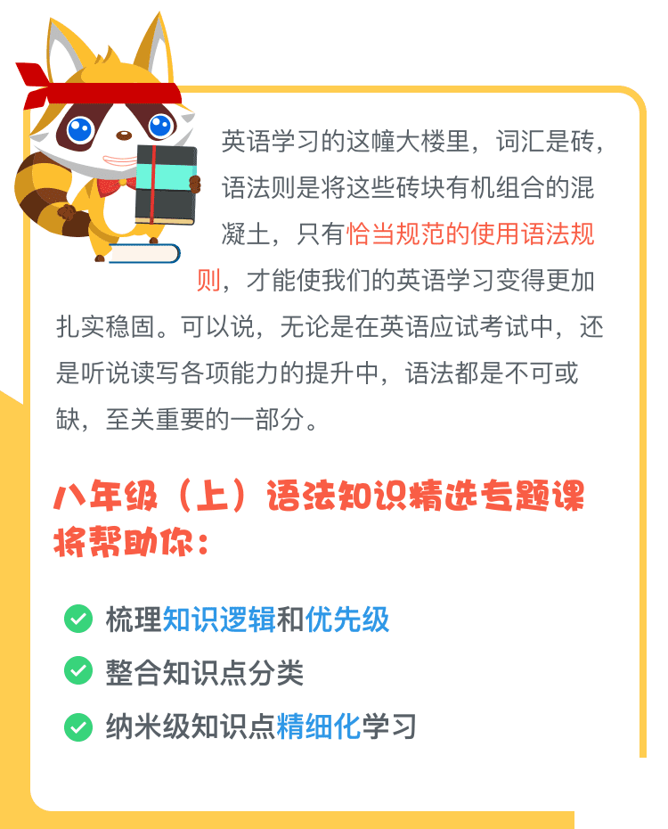 八年级（上）-介绍02@2x.png